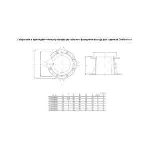 Фланцевый центральный выходной патрубок AVK для задвижек COMBI-CROSS DN250/100 PN10