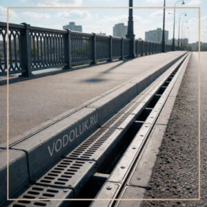Лотки мостовые ЛВ Мост